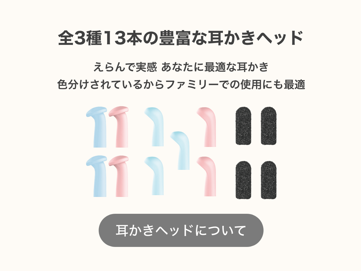 全3種13本の豊富な耳かきヘッド