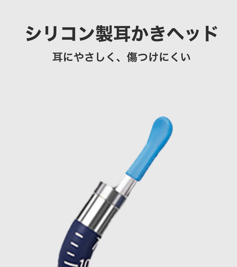 シリコン製耳かきヘッド