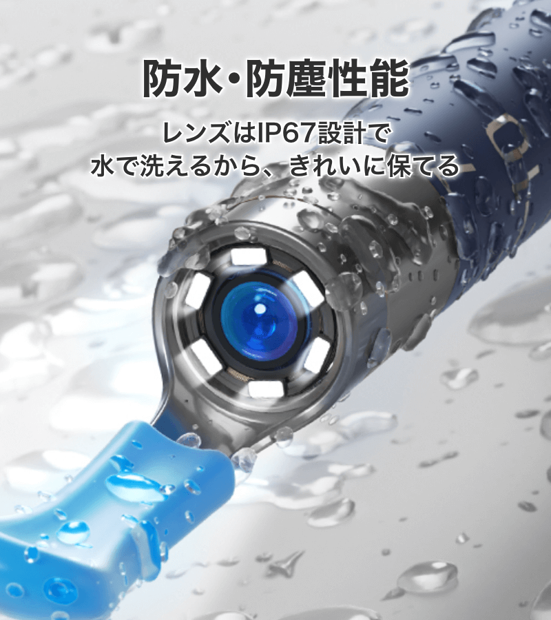 防水・防塵性能