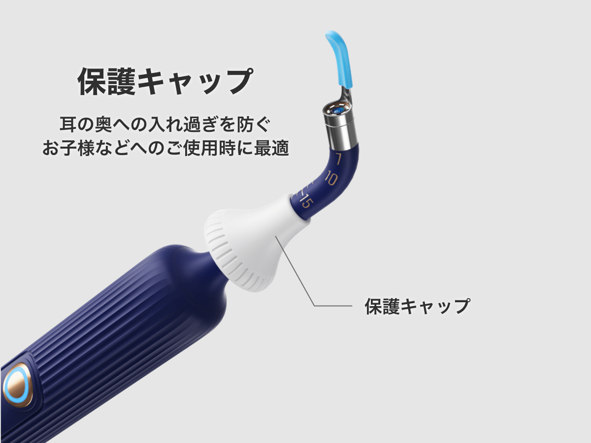 保護キャップ 耳の奥への入れ過ぎを防ぐ お子様などへのご使用時に最適