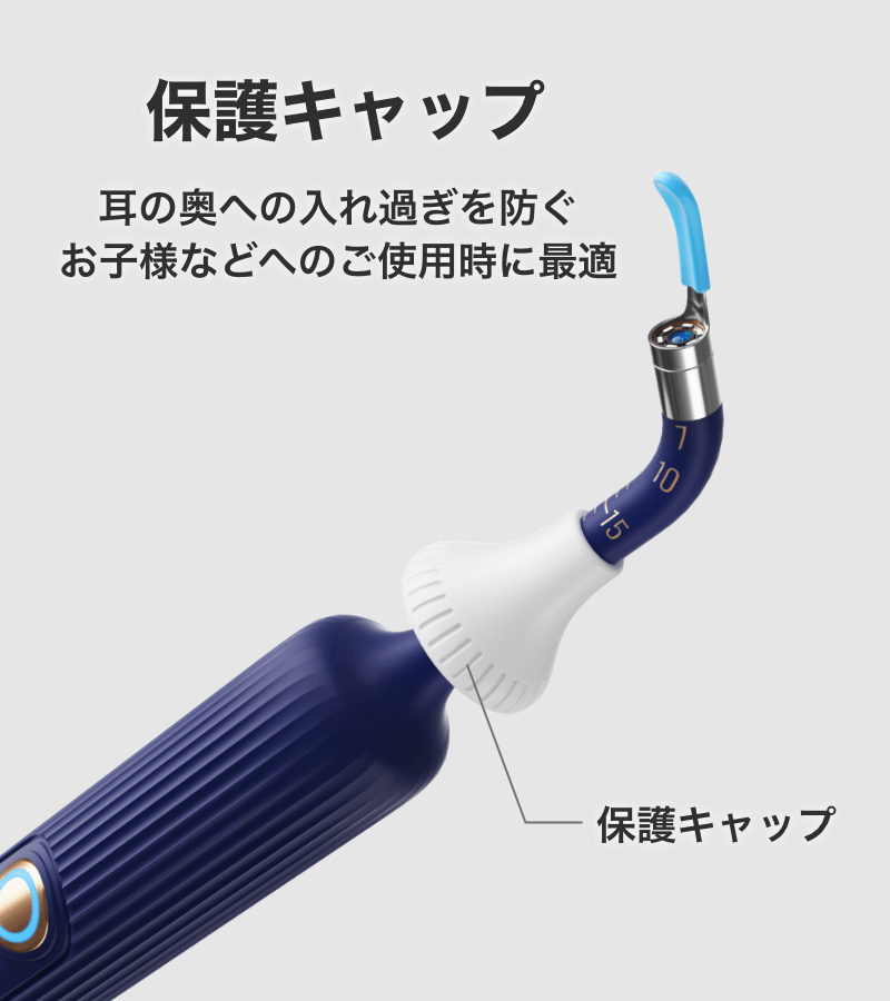保護キャップ 耳の奥への入れ過ぎを防ぐ お子様などへのご使用時に最適