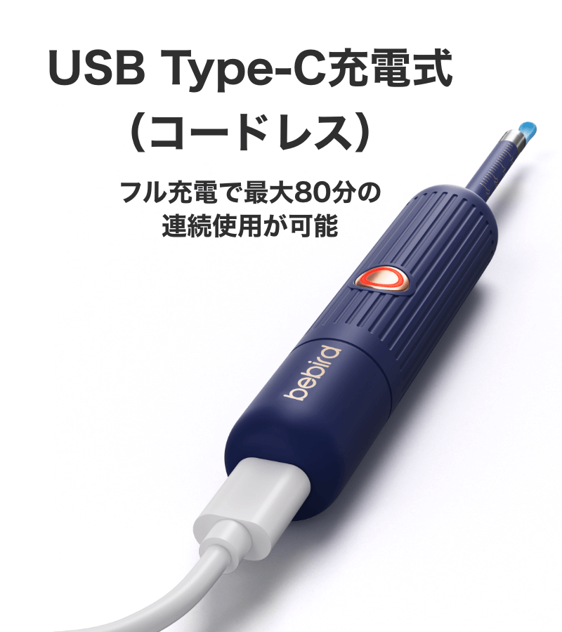 USB Type-C充電式（コードレス）