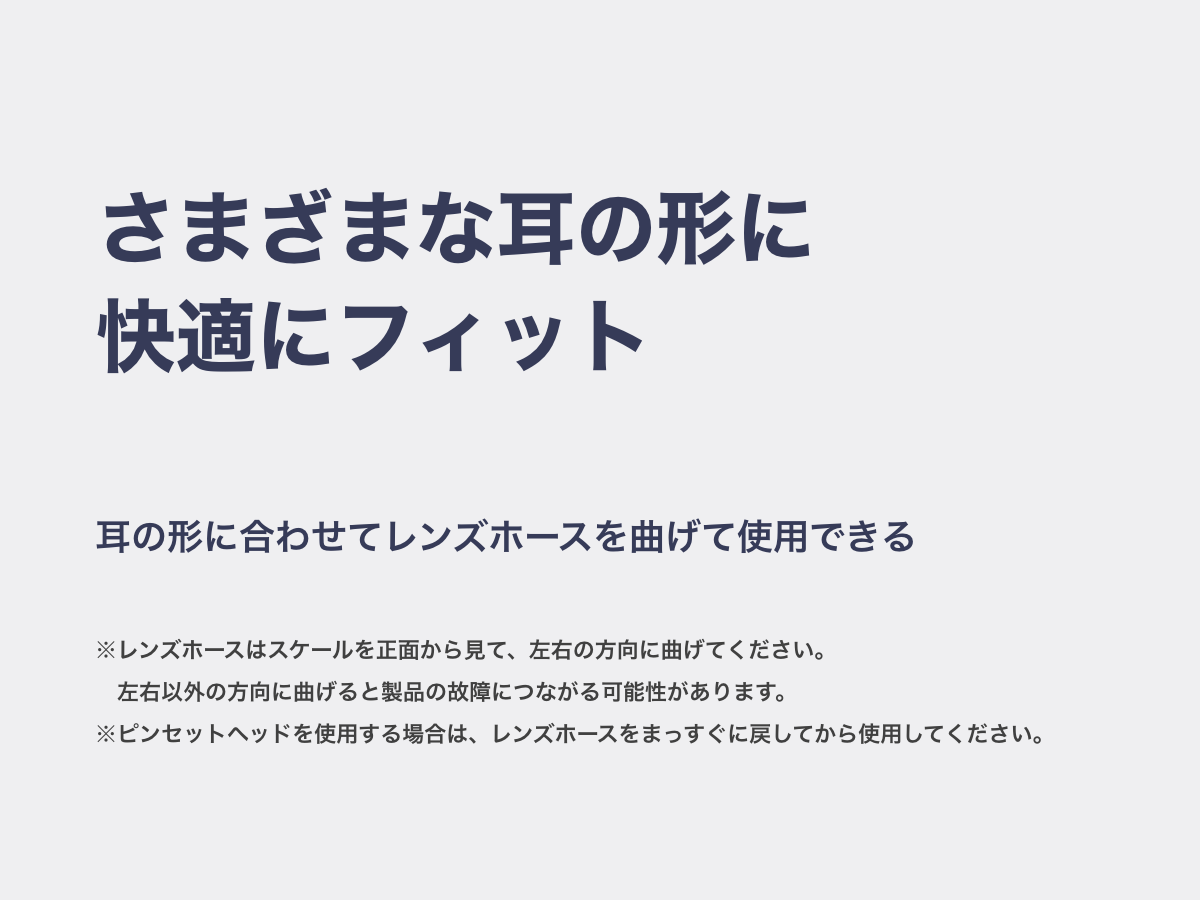 さまざまな耳の形に快適にフィット
