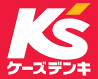 ks ケーズデンキ